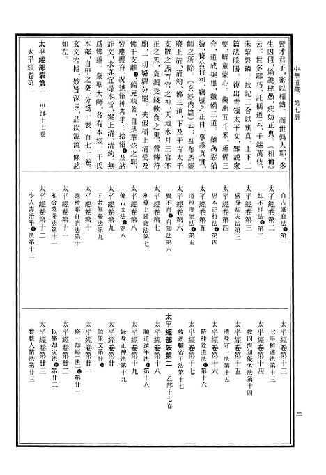 【中华道藏】七 - 张继禹华夏0401一版一刷.pdf