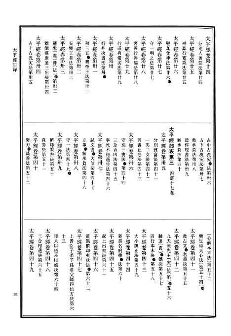 【中华道藏】七 - 张继禹华夏0401一版一刷.pdf