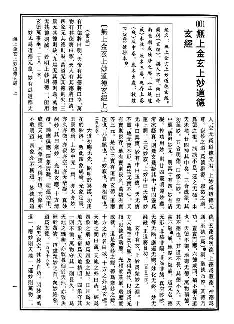 【中华道藏】八 - 张继禹华夏0401一版一刷.pdf