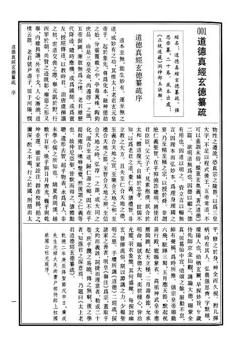 【中华道藏】十 - 张继禹华夏0401一版一刷.pdf