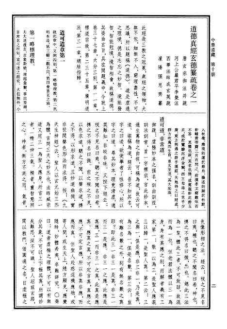 【中华道藏】十 - 张继禹华夏0401一版一刷.pdf