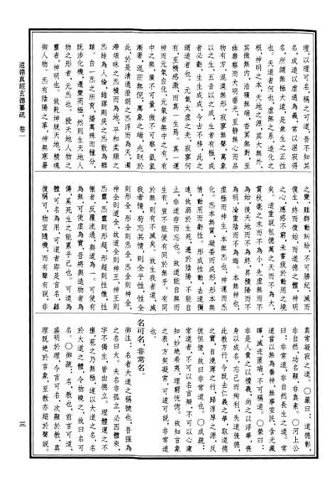 【中华道藏】十 - 张继禹华夏0401一版一刷.pdf