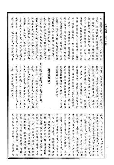 【中华道藏】十一 - 张继禹华夏0401一版一刷.pdf