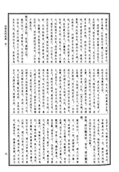 【中华道藏】十一 - 张继禹华夏0401一版一刷.pdf