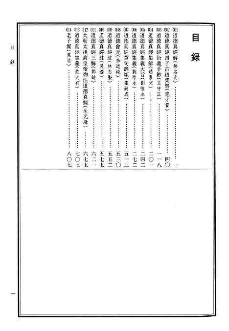 【中华道藏】十二 - 张继禹华夏0401一版一刷.pdf