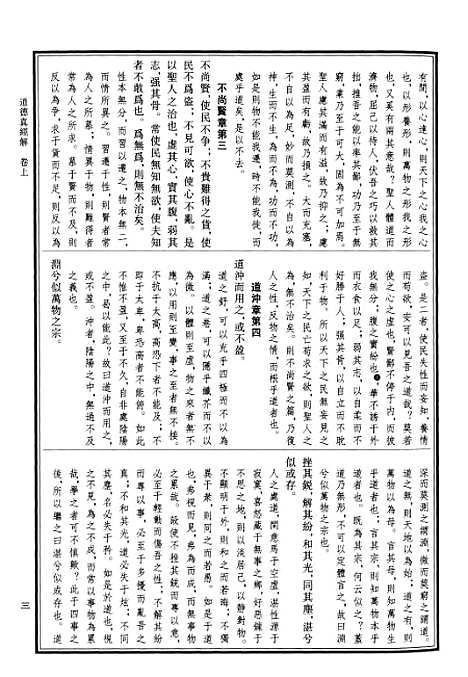 【中华道藏】十二 - 张继禹华夏0401一版一刷.pdf