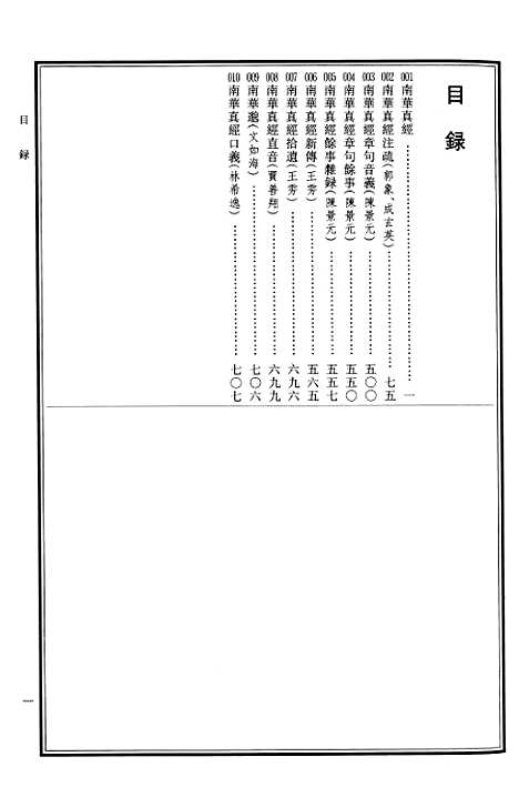 【中华道藏】十三 - 张继禹华夏0401一版一刷.pdf