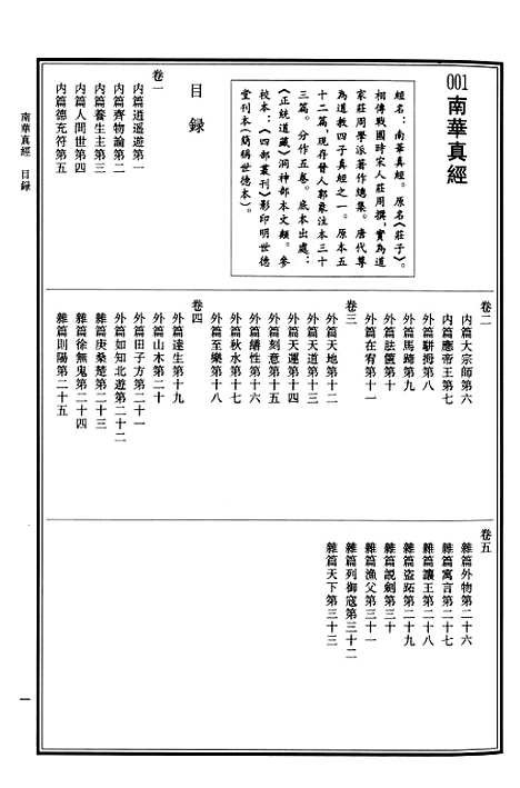 【中华道藏】十三 - 张继禹华夏0401一版一刷.pdf