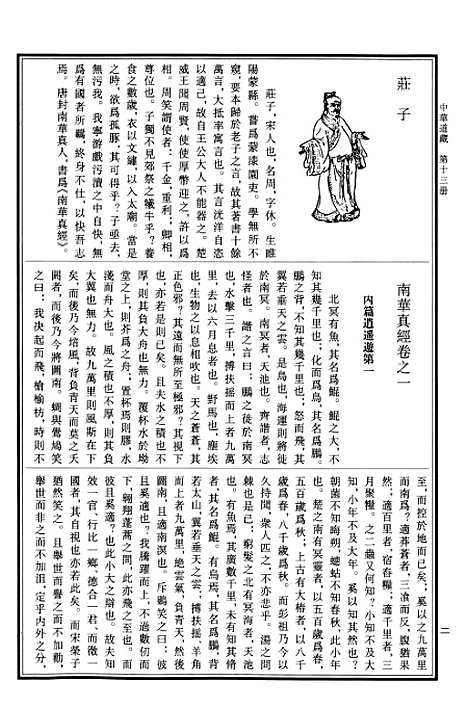 【中华道藏】十三 - 张继禹华夏0401一版一刷.pdf