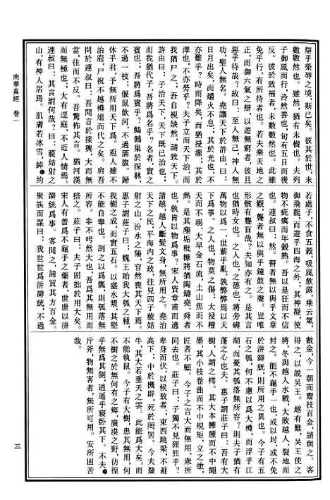 【中华道藏】十三 - 张继禹华夏0401一版一刷.pdf