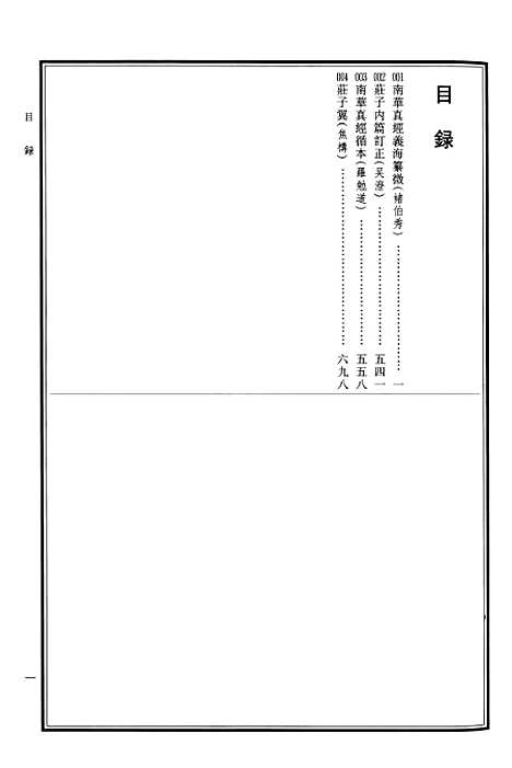 【中华道藏】十四 - 张继禹华夏0401一版一刷.pdf