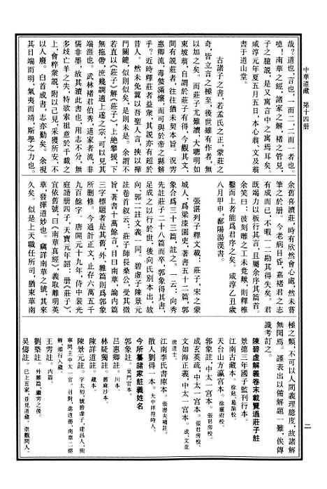 【中华道藏】十四 - 张继禹华夏0401一版一刷.pdf