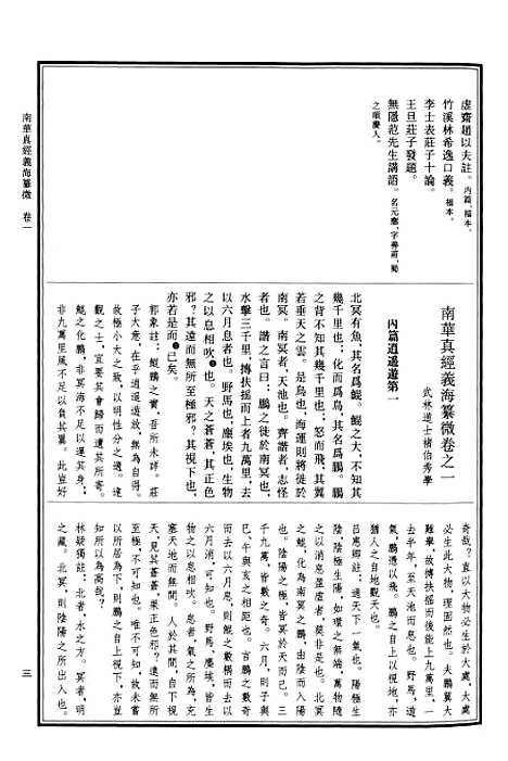 【中华道藏】十四 - 张继禹华夏0401一版一刷.pdf