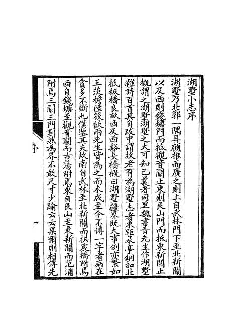 【湖墅小志】.pdf