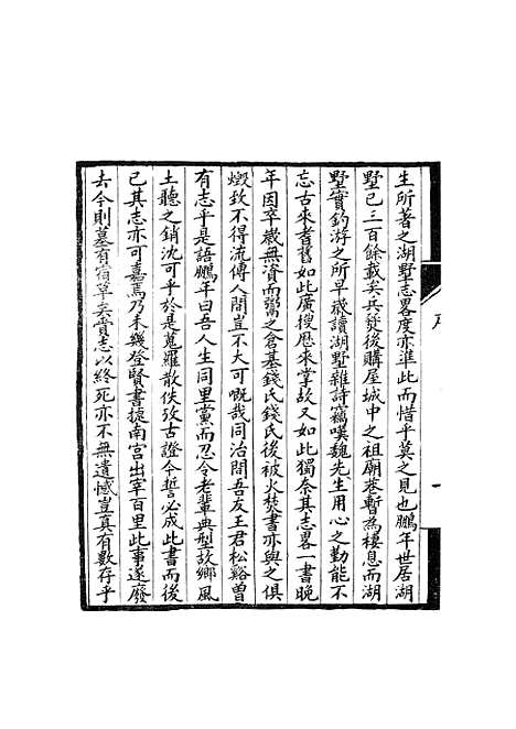 【湖墅小志】.pdf