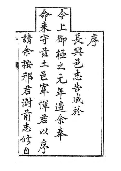 【长兴县志】.pdf