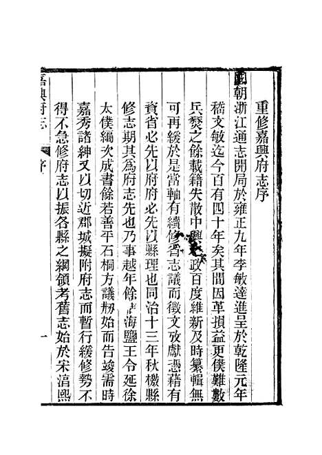 【嘉兴府志】.pdf