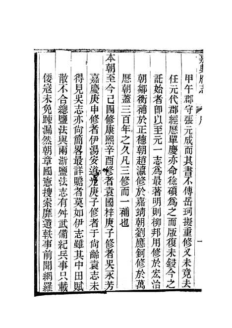 【嘉兴府志】.pdf