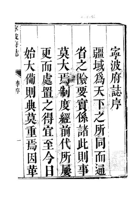 【宁波府志】.pdf