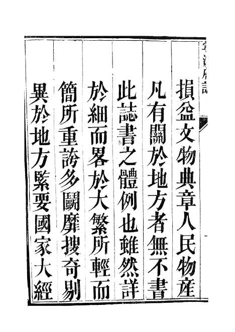 【宁波府志】.pdf