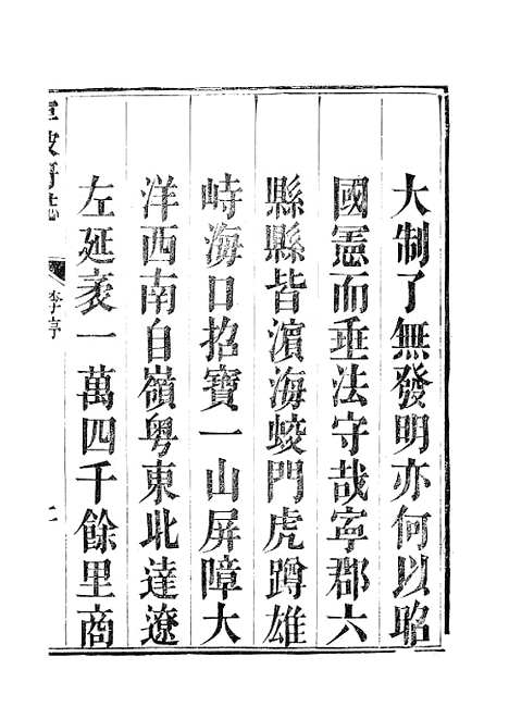 【宁波府志】.pdf