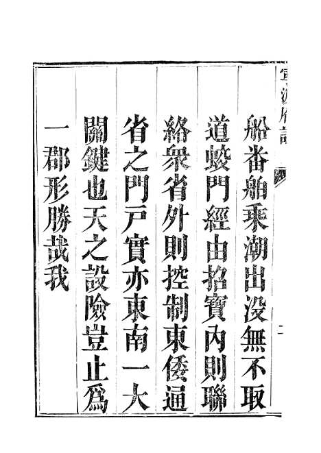 【宁波府志】.pdf