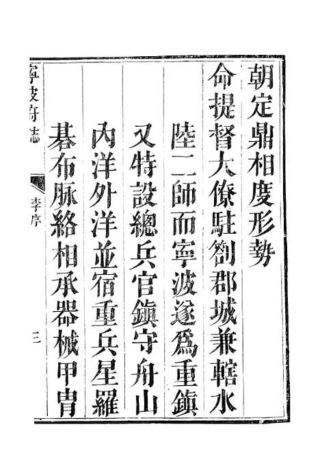 【宁波府志】.pdf