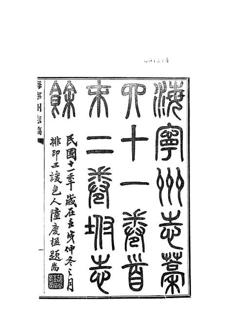 【海宁州志】稿.pdf