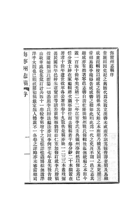 【海宁州志】稿.pdf