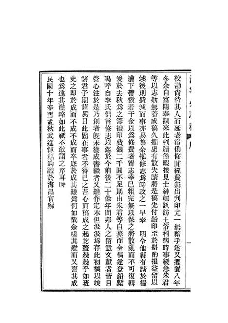 【海宁州志】稿.pdf