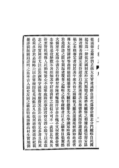 【镇海县志】民国20年.pdf