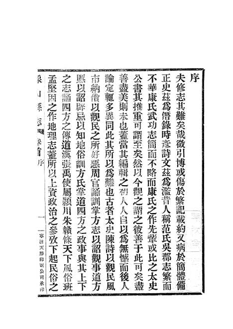 【象山县志】.pdf