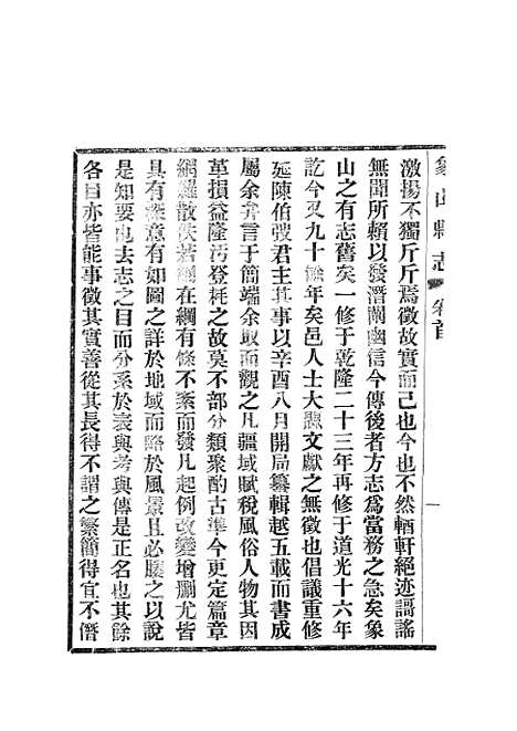 【象山县志】.pdf