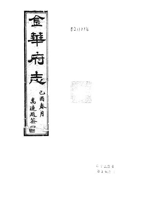 【金华府志】.pdf