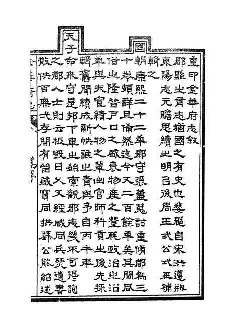 【金华府志】.pdf