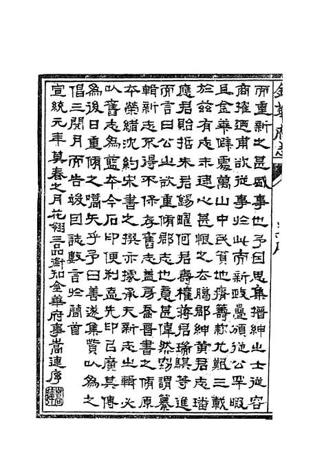 【金华府志】.pdf