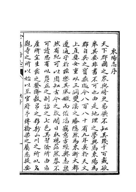 【金华府志】.pdf