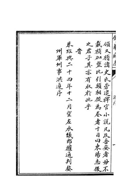 【金华府志】.pdf