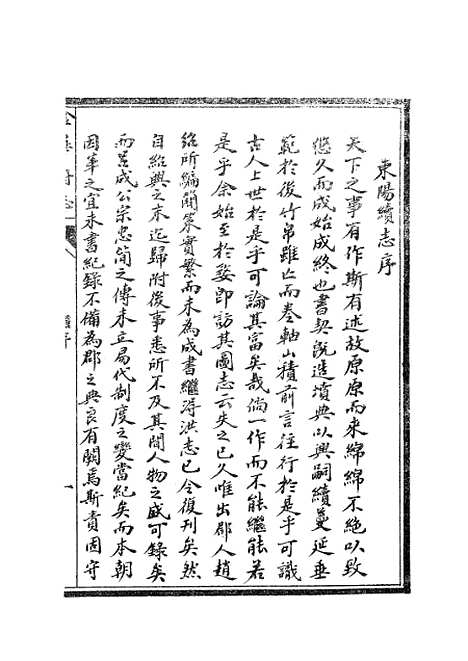 【金华府志】.pdf