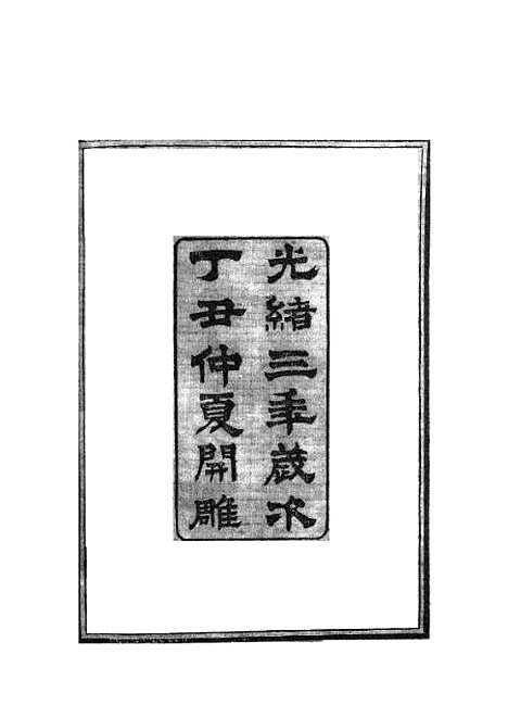 【处州府志】.pdf