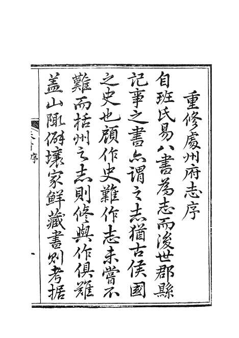 【处州府志】.pdf