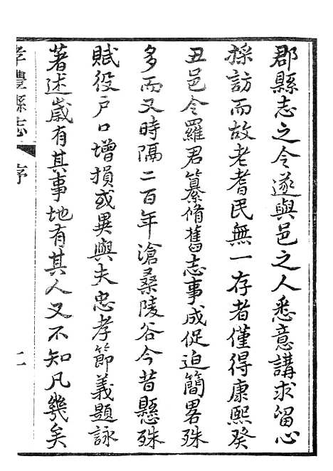 【孝丰县志】同治十二年二月修光绪三年十一月开雕五年四月工竣.pdf