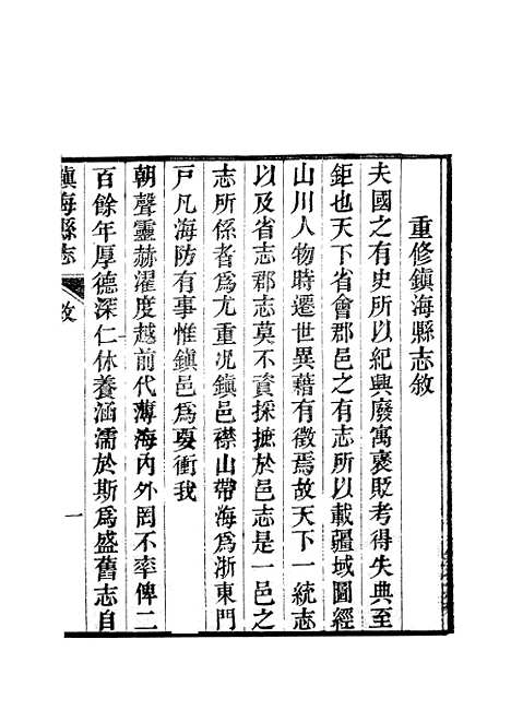 【镇海县志】.pdf