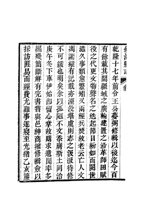 【镇海县志】.pdf