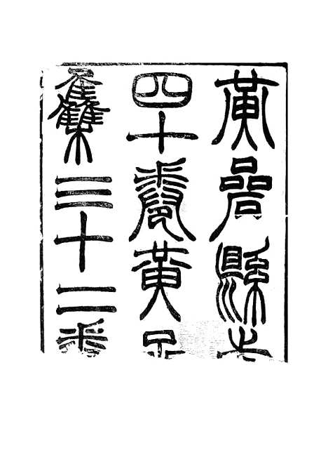 【黄岩县志】.pdf