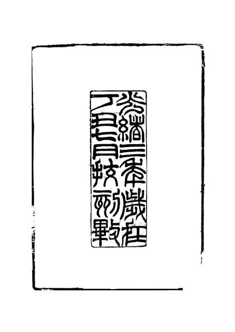 【黄岩县志】.pdf