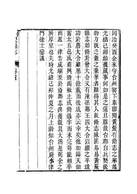 【黄岩县志】.pdf