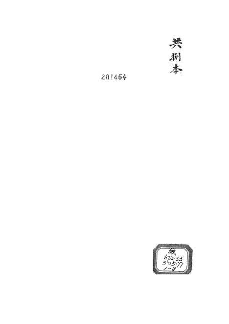 【江山县志】.pdf