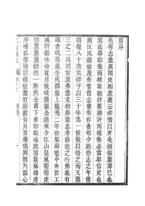 【江山县志】.pdf