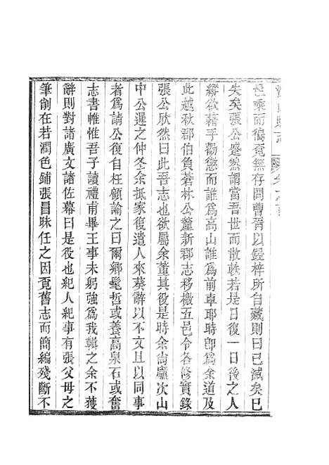 【江山县志】.pdf